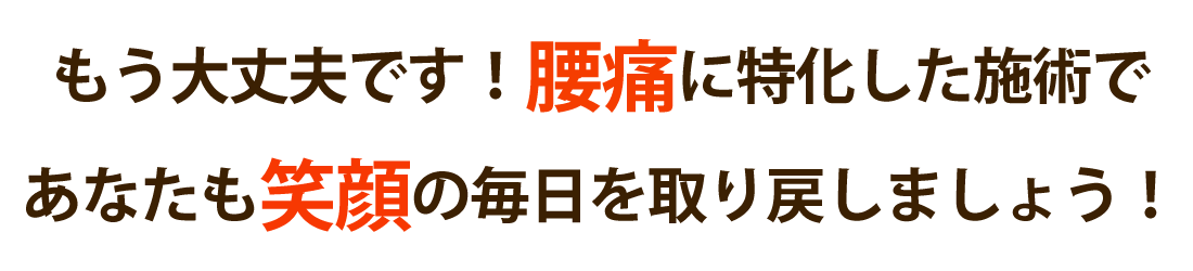 けいたろう整体院で腰痛を根本改善しませんか？