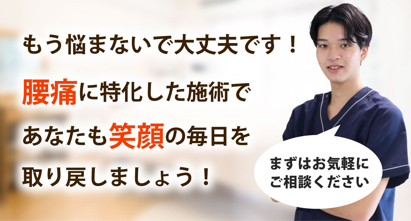 けいたろう整体院で腰痛を根本改善しませんか？