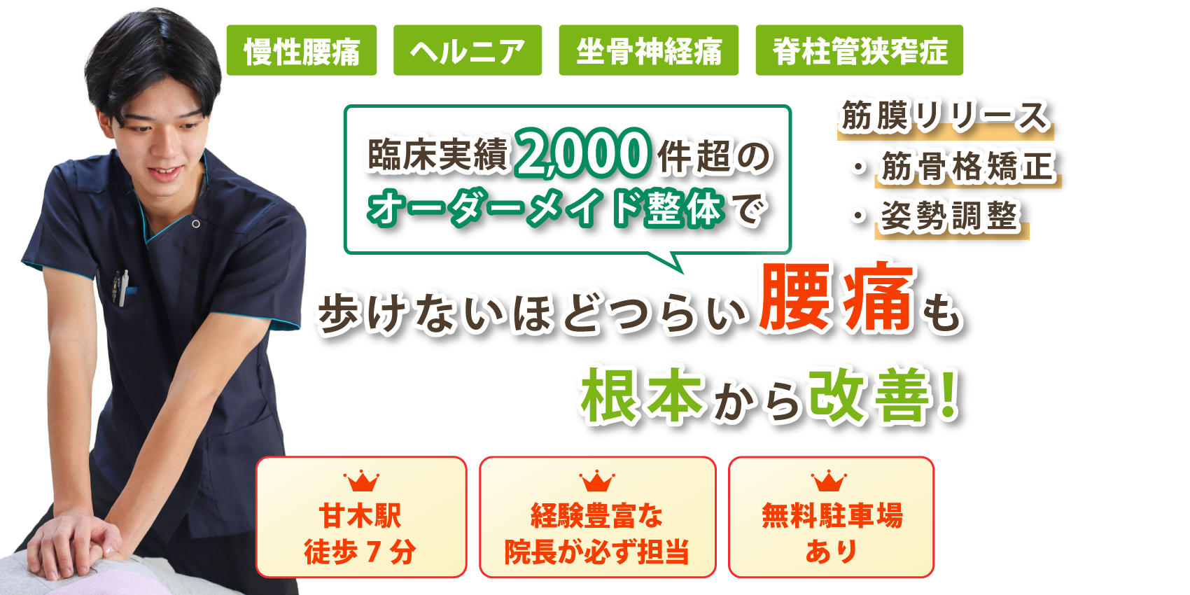 朝倉市で腰痛の改善ならけいたろう整体院